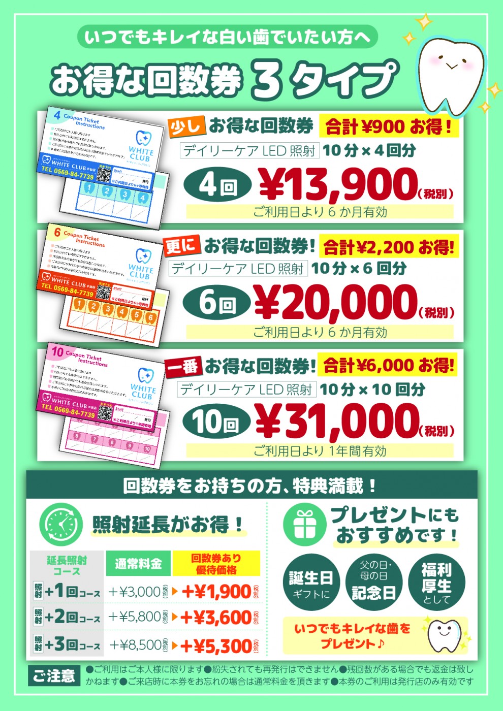 ☆おすすめなご利用方法は？☆回数券でセルフホワイトニング(^^♪です 