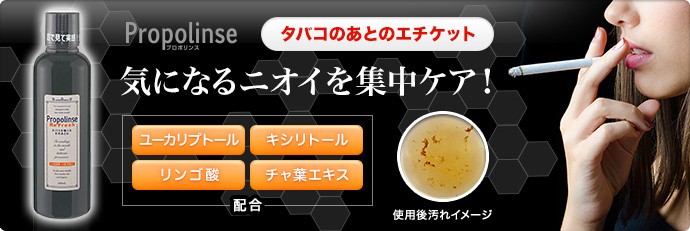 口臭の原因!タンパク質を除去するマウスウォッシュ☆