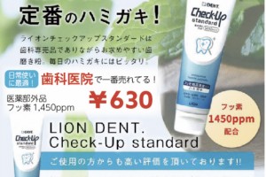 【虫歯予防】歯磨き粉はチェックアップ・スタンダードがおすすめ
