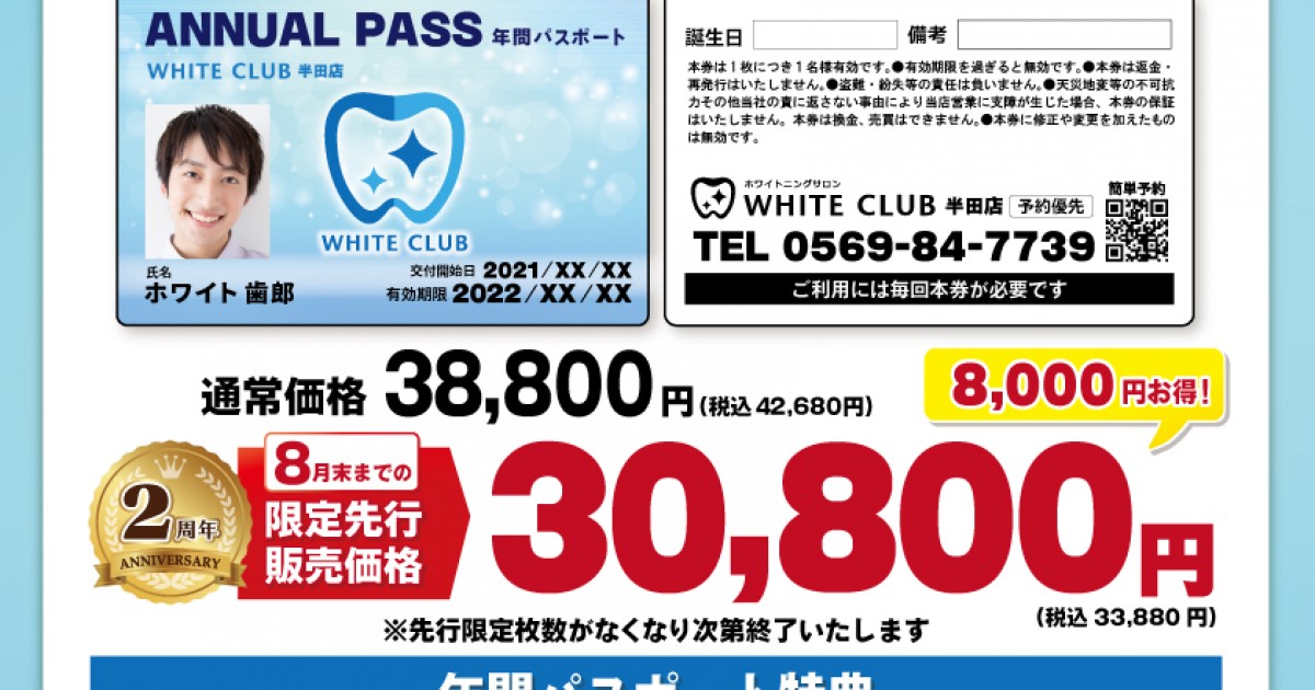 2021年度 年間パスポート限定先行販売開始!!