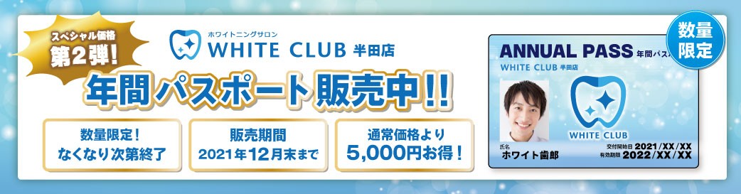 年間パスポートスペシャル販売第2弾!!