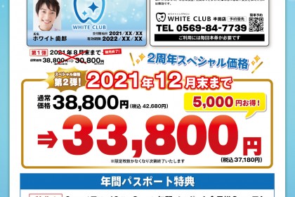 年間パスポートスペシャル販売第2弾!!